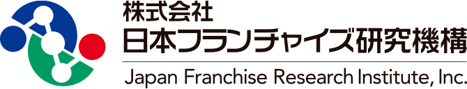 株式会社日本フランチャイズ研究機構