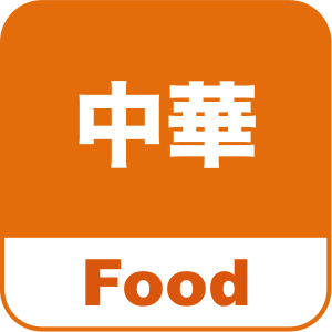 中華料理チェーン